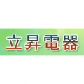 立昇3C家電-影音廚具專賣店
