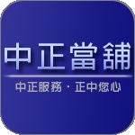 高雄中正當舖/汽機車借款/免留車當舖