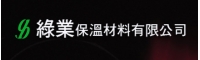 綠業保溫材料有限公司