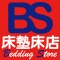 基隆&屏東[床墊床店]