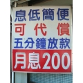 生生公營汽機車借款當舖