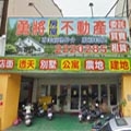 勇將不動產