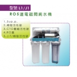 RO五道電磁閥純水機