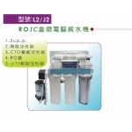 RO-IC盒 微電腦-純水機