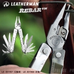 Leatherman Rebar 工具鉗