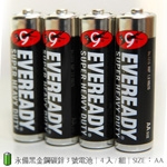 永備黑金鋼-碳鋅3號電池