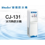 普德飲水機 -- CJ-131冰冷熱飲水機