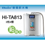 普德電解水機HITA813日本原裝電解水機