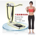 巧福美體朔身機