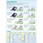 按鍵電話系列