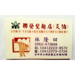 麵食批發