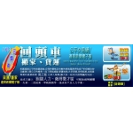 回頭車公平交易網/產業新聞電子報