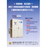 PSA氮氣製造機