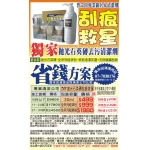 拋光石英磚-全系列經濟包DIY輕鬆掃除刮痕汙垢