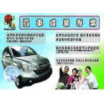 全額貸款買車 送現金5~20萬 讓你有車開 又有錢拿 買車免付頭期款 免保人 免訂金