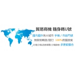 《UCall+》App 貿易商專屬