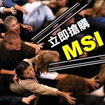 MSI多管道自動收入