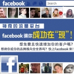 Facebook流量平台