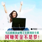網賺美金 免費體驗