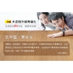 kd木皮板再升級 全面採用F1夾板