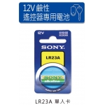 【明鈞】SONY LR23A 鹼性電池