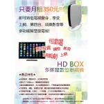 天下金融HD BOX 數位聯網機