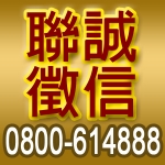 ◎聯誠徵信社◎外遇抓姦 尋人 離婚協議 婚前徵信 行蹤調查 婚姻挽回 外遇蒐證~