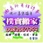   專業搬家-裝潢拆除-木板隔間拆除清運-垃圾處理-垃圾清運-廢棄物清運-南北回頭車-