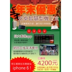 年末優惠~現在買就有機會抽iphone 6 !