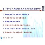 壹、境外公司規劃設立及僑外來台投資整體評估 ( 兩岸經華 黃經理 098320682 )