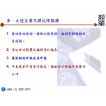 參、大陸企業代理記帳服務 ( 兩岸經華 黃經理 0983206832 )