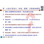 肆、大陸企業會計、財稅、關務、外匯稽核輔導 ( 兩岸經華 黃經理 0983206832 )