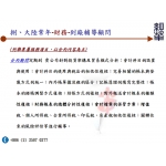 捌、大陸常年-財務-到廠輔導顧問  ( 兩岸經華 黃經理 0983206832 )