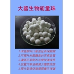 大器生物能量磁珠