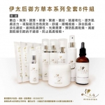 伊太后御方草本系列產品招募批發商.經銷商 