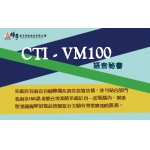 CTI-VM100 語音秘書