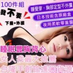 31664NT108元件 100件 邊睡邊矯正外擴下垂的胸部~睡眠豐胸背心批發促銷包-日本同步銷售塑身系列正品-含原廠盒-女人我最大推薦