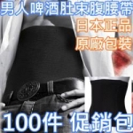 31738NT102元件 100件 男人啤酒肚束腹腰帶批發-塑身系列-含盒子-女人我最大推薦款式