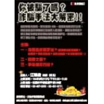 【法律講座】你被騙了嗎？詐騙手法大解密!!6/27(六)桃園平鎮場-駿騰法律事務所