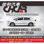 基隆中和路佳和汽車-30年經驗烤漆鈑金廠,責任施工滿意保證!