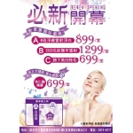必新開幕秋季美顏好氣色方案