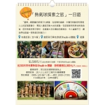 【熱氣球東遊記】玩越久越優惠！