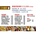 會議茶點專案(外燴餐點／宴會點心／中西自助式料理)
