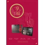 飛燕煉乳-2016分享幸福『享.福』新年禮盒
