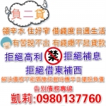 專辦信貸●房貸●車貸●代償銀行/民間借款●轉貸降息