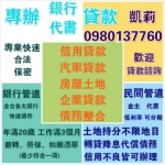 幫有債務的您妥善規劃債務（銀行貸款／代書貸款／信貸／車貸／房貸.土地一二胎)
