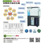 ULTRA 360 油水分離循環機 切削液淨化循環機