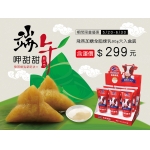 飛燕煉乳與您一同慶端午端午節‧呷甜甜】