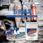 美國GUNK零件清洗系列