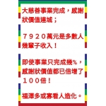 誰有機會賺到7920萬元？